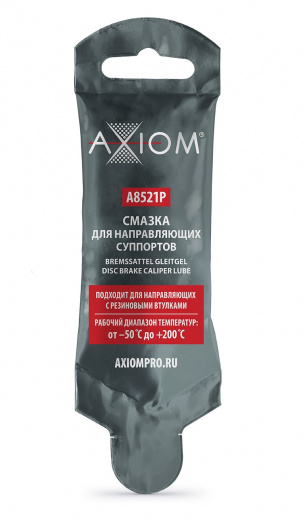 AXIOM A8521P Смазка для направляющих суппортов 5 г