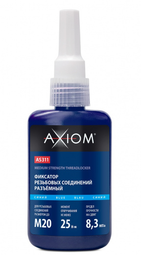 AXIOM AS311 Фиксатор резьбовых соединений разъёмный (синий) 50 мл