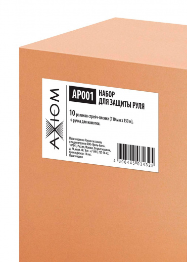 AXIOM AP001 Набор для защиты руля (10 роликов+1 ручка, 110мм*150мм)