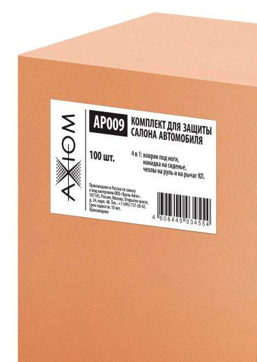 AXIOM AP009 Комплект для защиты салона автомобиля 4 в 1 (в уп 100 шт)